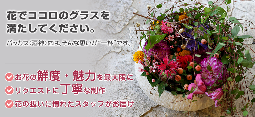 商品 サービス案内 フラワーショップ バッカス 沖縄 商品 サービス案内 フラワーショップ バッカス 沖縄